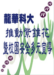 龍華科大-
