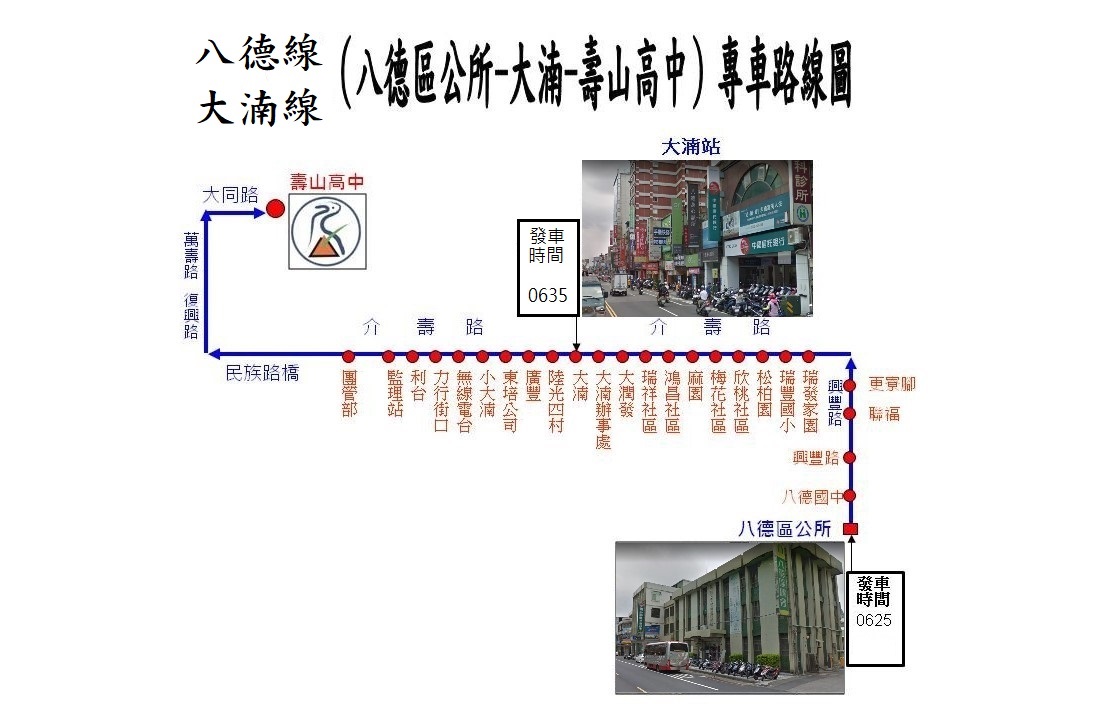 八德,大湳線